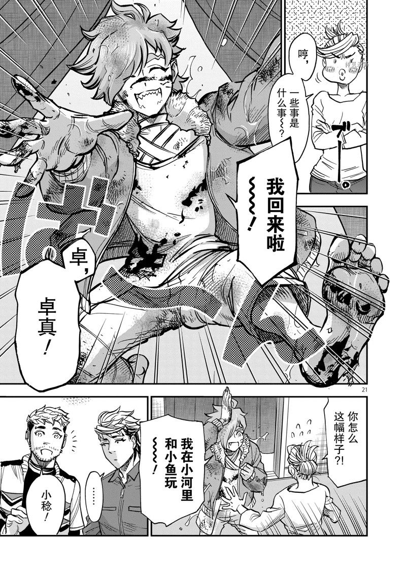 《假面骑士空我（假面超人空我）》漫画最新章节第93话 试看版免费下拉式在线观看章节第【21】张图片