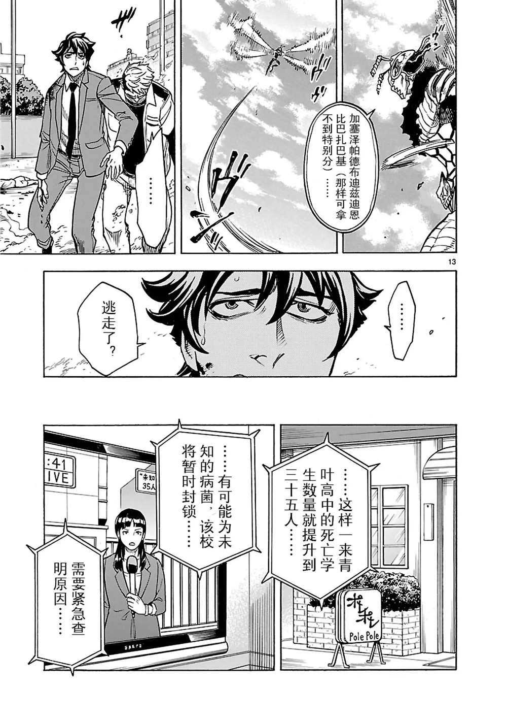 《假面骑士空我（假面超人空我）》漫画最新章节第16话 试看版免费下拉式在线观看章节第【13】张图片