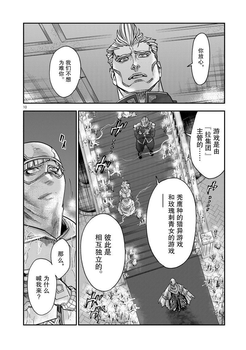 《假面骑士空我（假面超人空我）》漫画最新章节第88话 试看版免费下拉式在线观看章节第【10】张图片