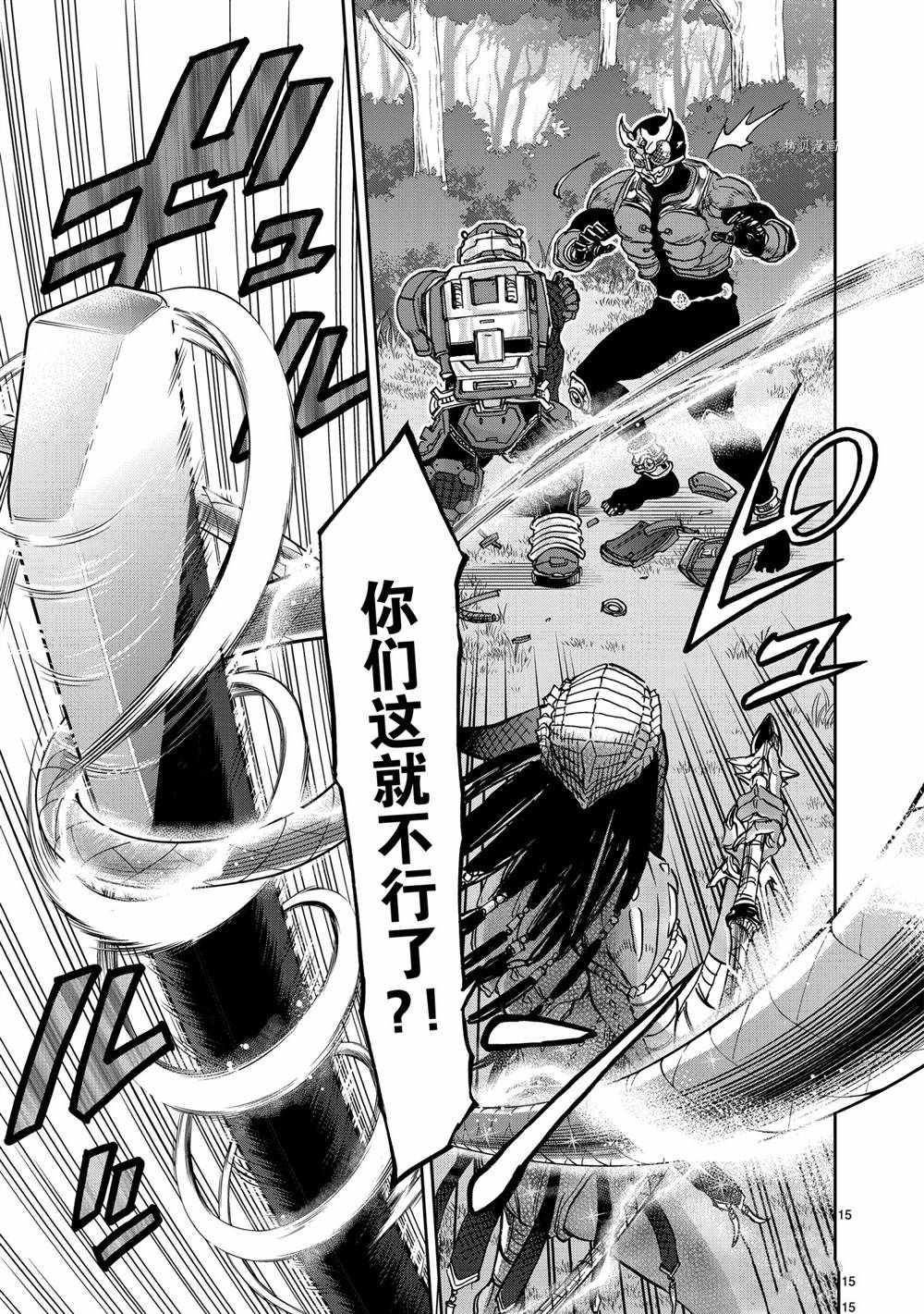 《假面骑士空我（假面超人空我）》漫画最新章节第81话 试看版免费下拉式在线观看章节第【15】张图片