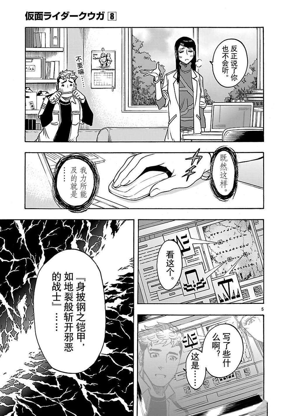 《假面骑士空我（假面超人空我）》漫画最新章节第33话 试看版免费下拉式在线观看章节第【5】张图片