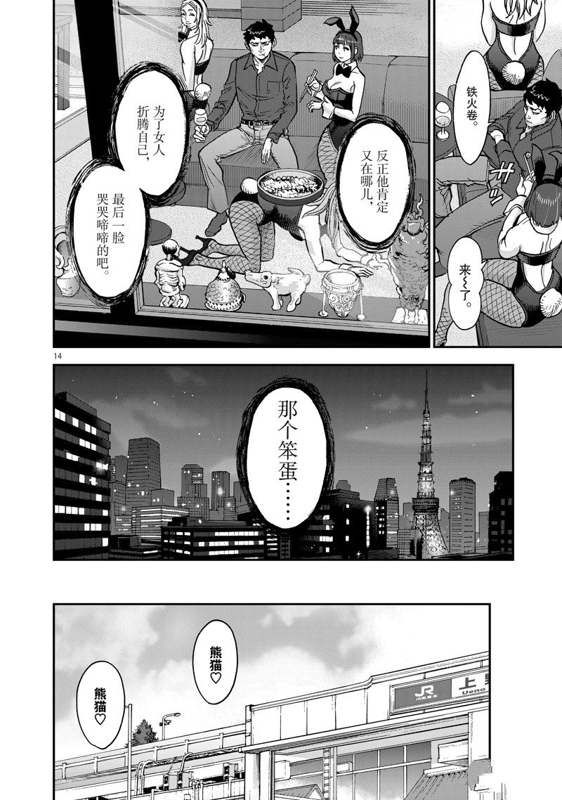 《假面骑士空我（假面超人空我）》漫画最新章节第91话 试看版免费下拉式在线观看章节第【14】张图片