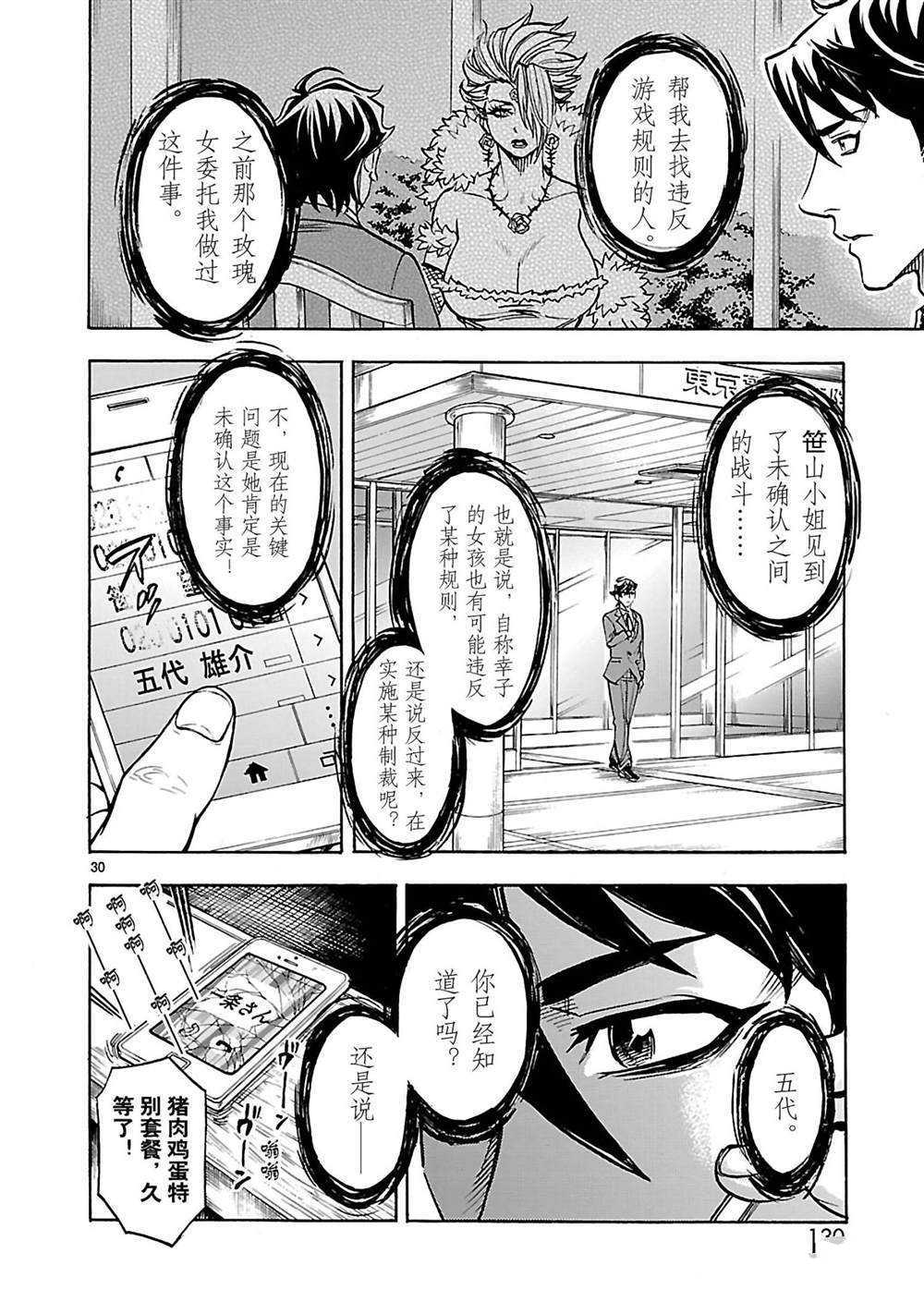 《假面骑士空我（假面超人空我）》漫画最新章节第39话 试看版免费下拉式在线观看章节第【30】张图片