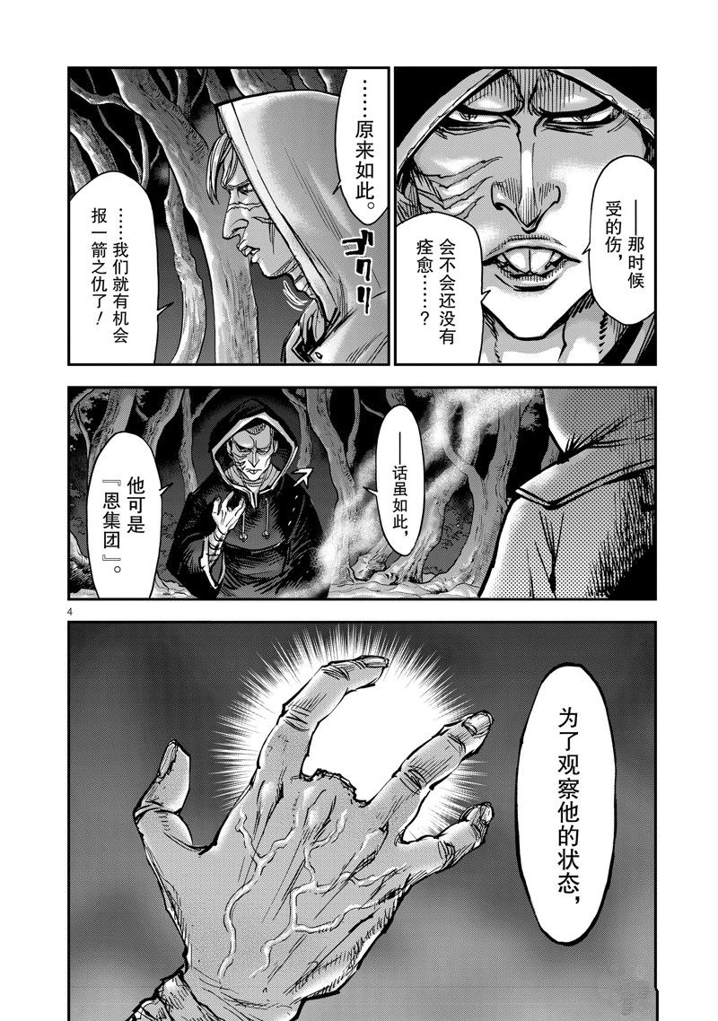 《假面骑士空我（假面超人空我）》漫画最新章节第94话 试看版免费下拉式在线观看章节第【4】张图片