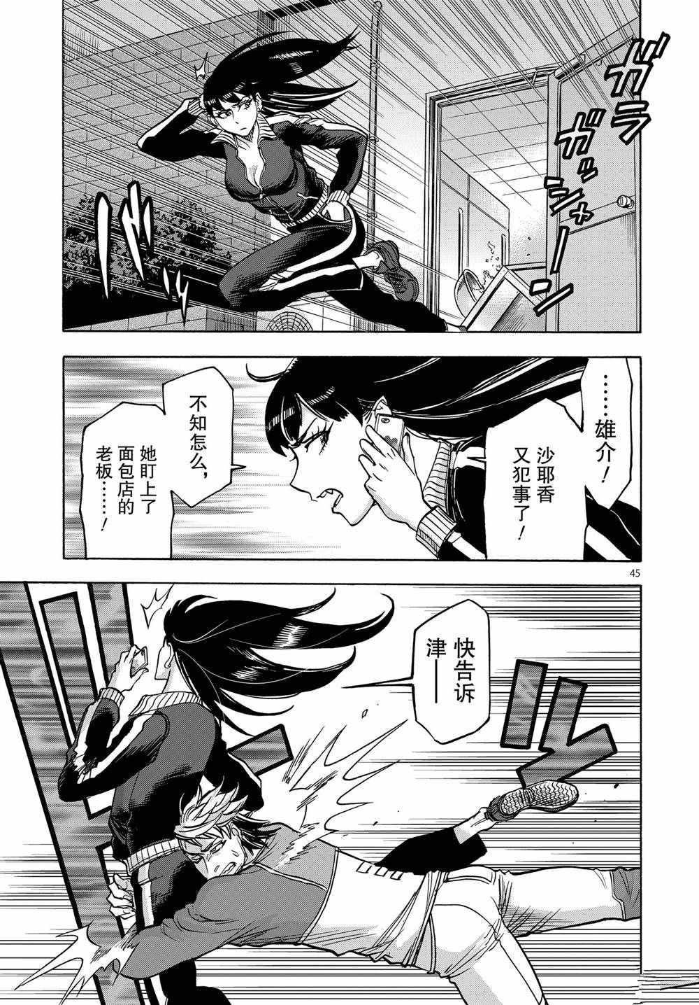 《假面骑士空我（假面超人空我）》漫画最新章节第69话 试看版免费下拉式在线观看章节第【45】张图片