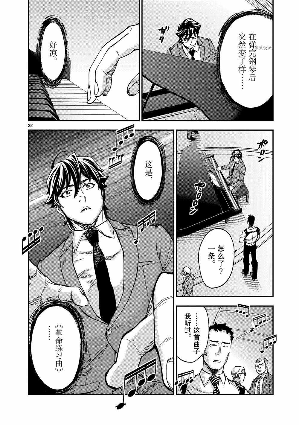 《假面骑士空我（假面超人空我）》漫画最新章节第83话 试看版免费下拉式在线观看章节第【32】张图片