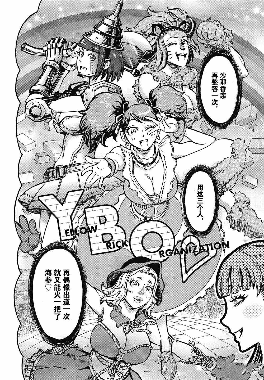 《假面骑士空我（假面超人空我）》漫画最新章节第67话 试看版免费下拉式在线观看章节第【28】张图片