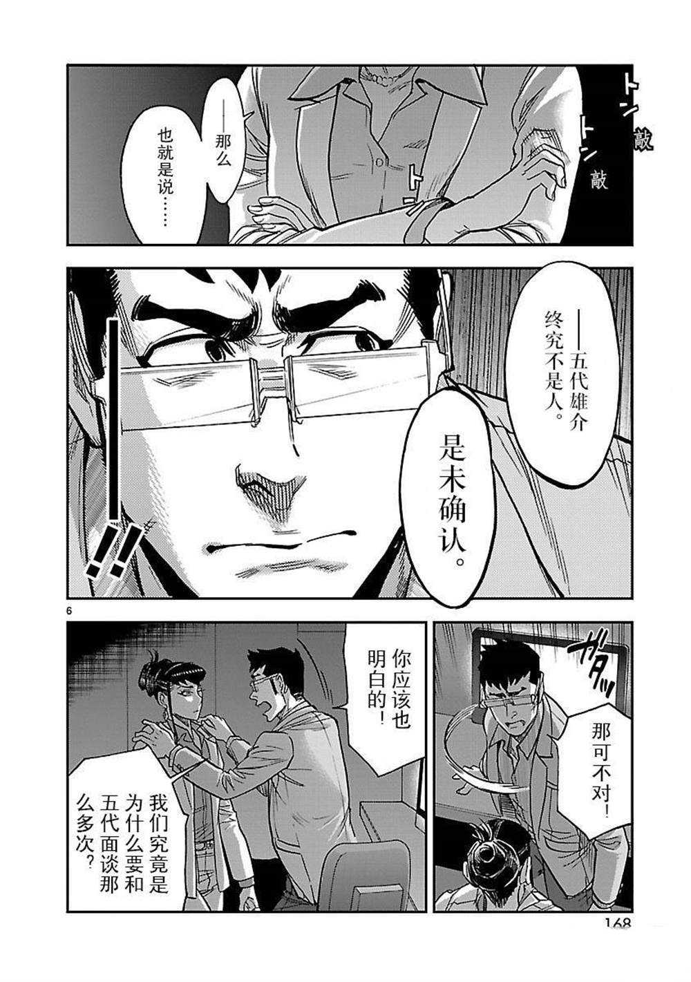 《假面骑士空我（假面超人空我）》漫画最新章节第50话 试看版免费下拉式在线观看章节第【6】张图片