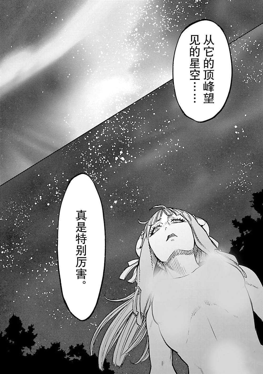 《假面骑士空我（假面超人空我）》漫画最新章节第35话 试看版免费下拉式在线观看章节第【40】张图片