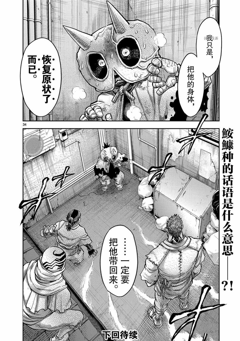 《假面骑士空我（假面超人空我）》漫画最新章节第81话 试看版免费下拉式在线观看章节第【34】张图片