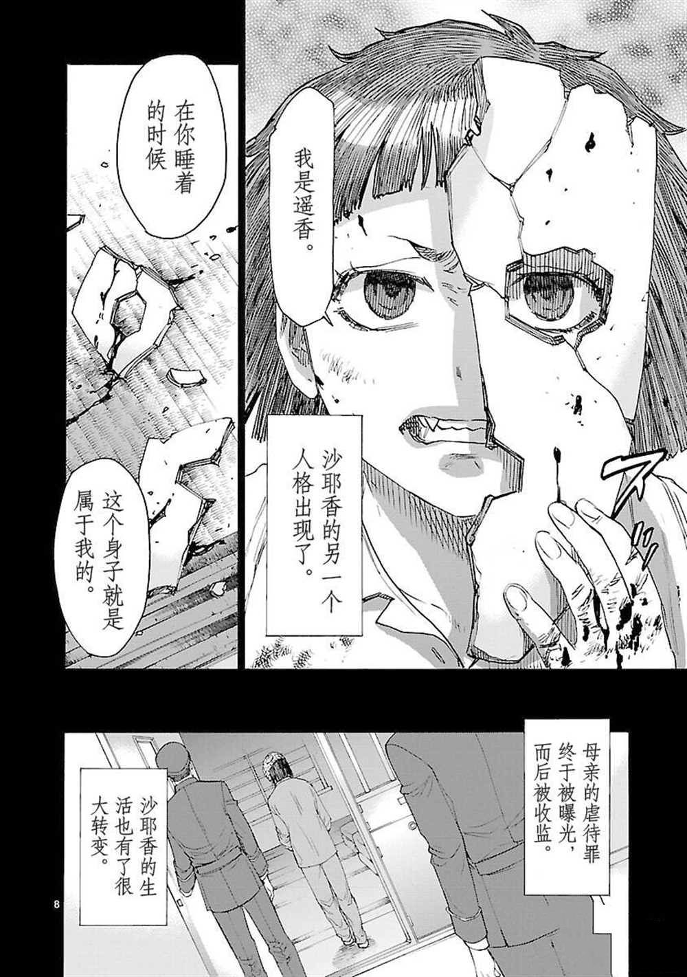 《假面骑士空我（假面超人空我）》漫画最新章节第57话 试看版免费下拉式在线观看章节第【8】张图片