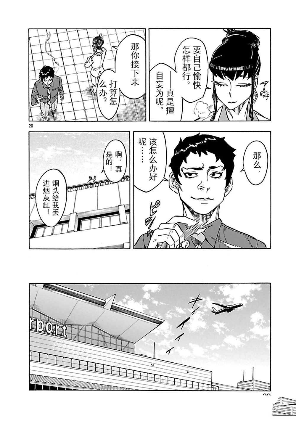 《假面骑士空我（假面超人空我）》漫画最新章节第19话 试看版免费下拉式在线观看章节第【23】张图片