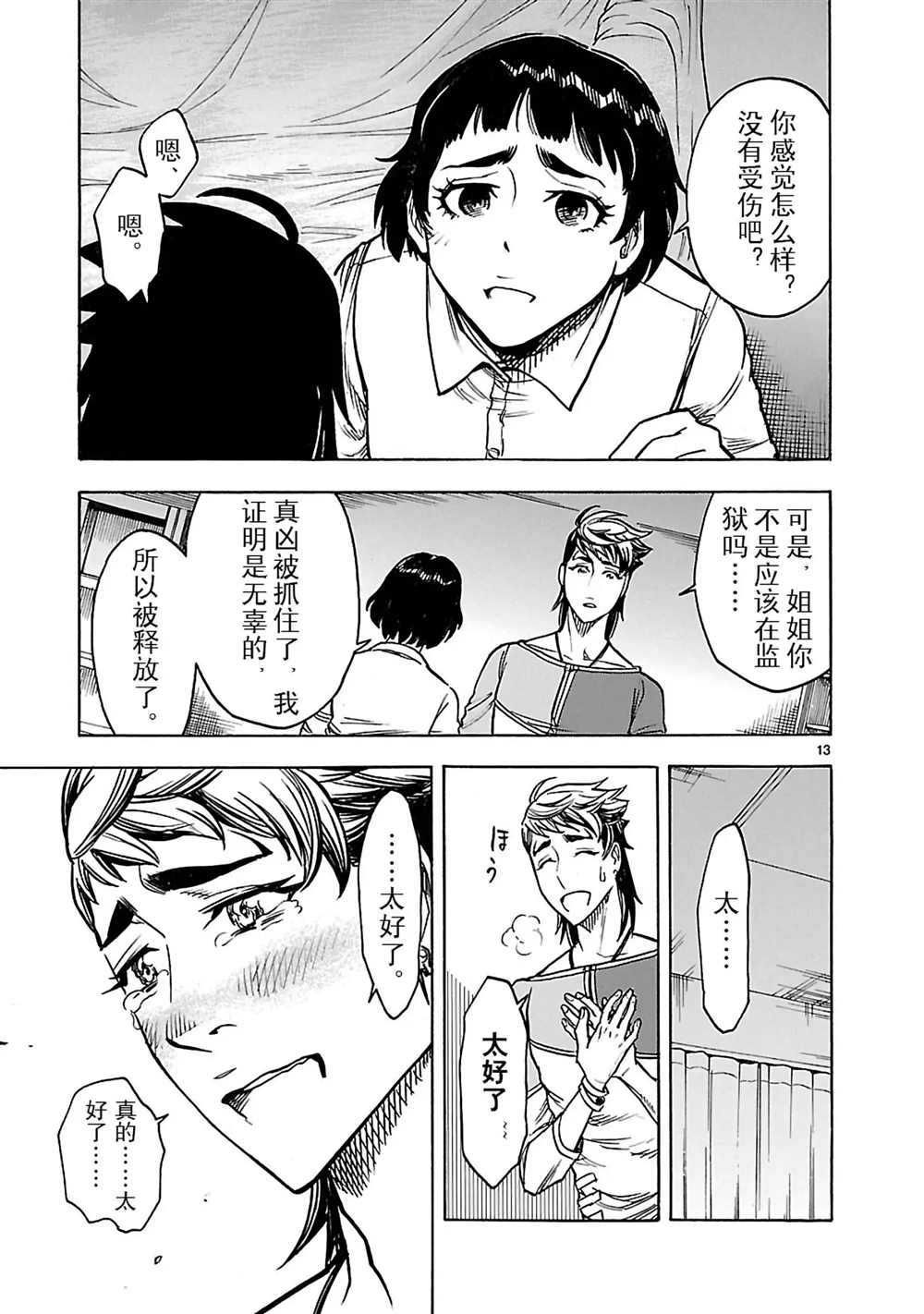 《假面骑士空我（假面超人空我）》漫画最新章节第26话 试看版免费下拉式在线观看章节第【13】张图片