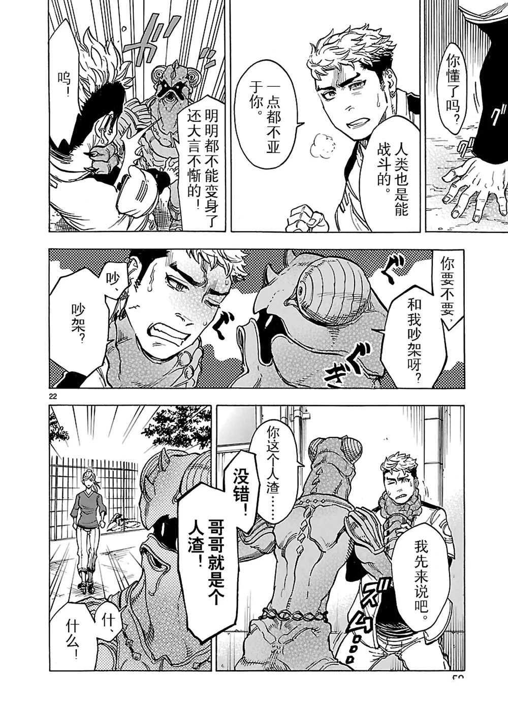 《假面骑士空我（假面超人空我）》漫画最新章节第24话 试看版免费下拉式在线观看章节第【22】张图片