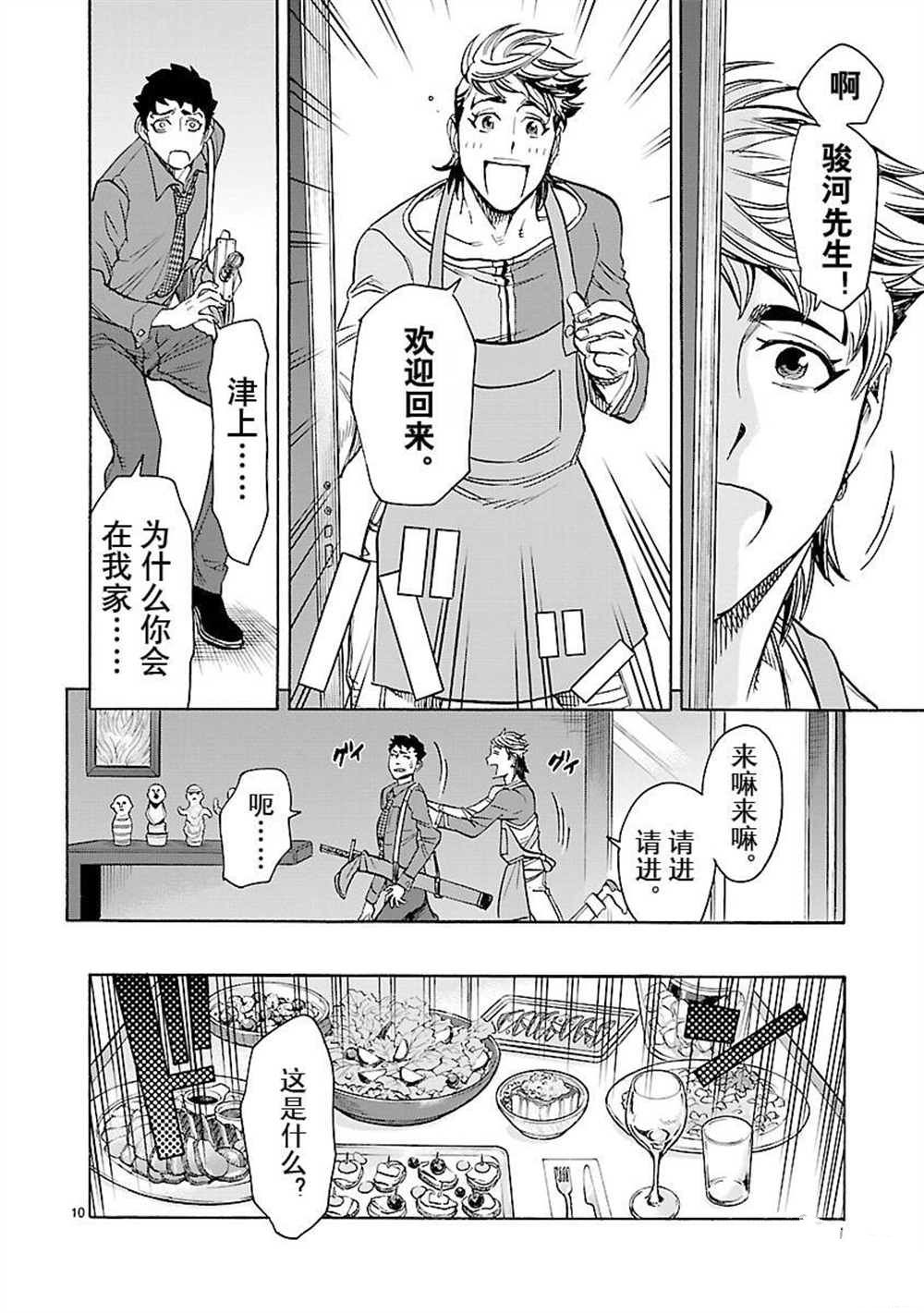 《假面骑士空我（假面超人空我）》漫画最新章节第54话 试看版免费下拉式在线观看章节第【10】张图片