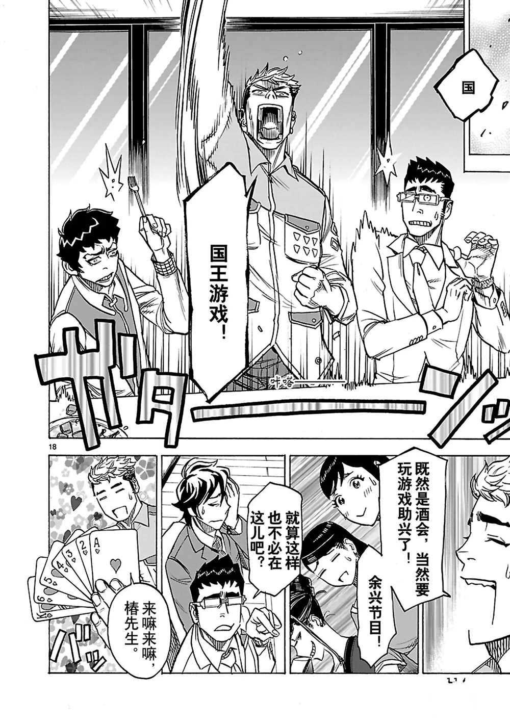 《假面骑士空我（假面超人空我）》漫画最新章节第29话 试看版免费下拉式在线观看章节第【18】张图片