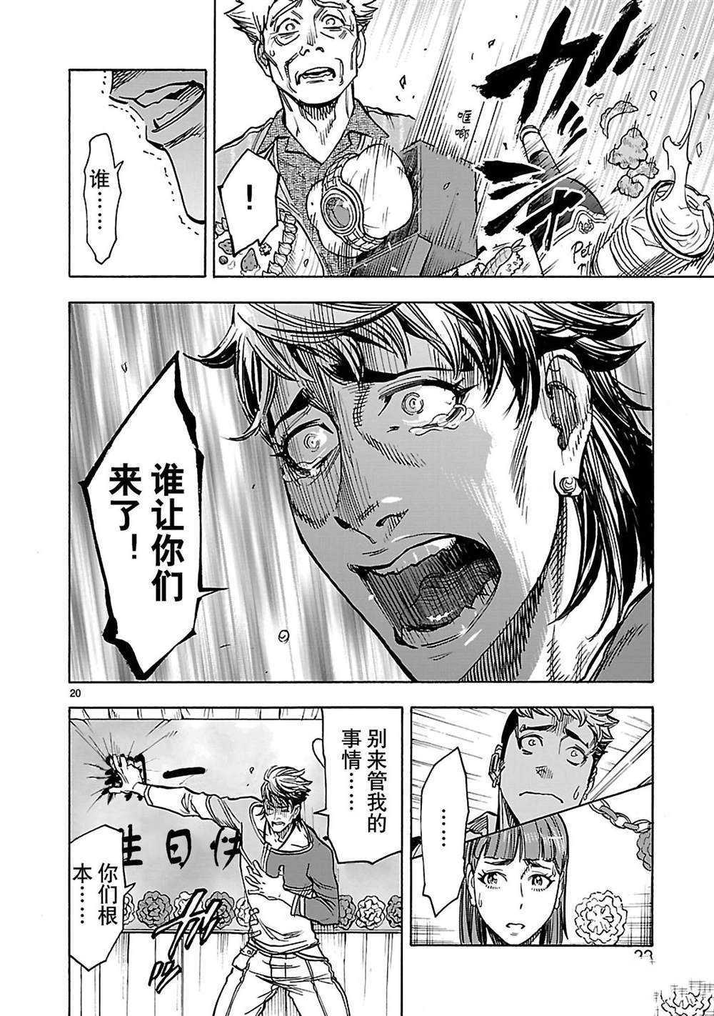 《假面骑士空我（假面超人空我）》漫画最新章节第32话 试看版免费下拉式在线观看章节第【23】张图片