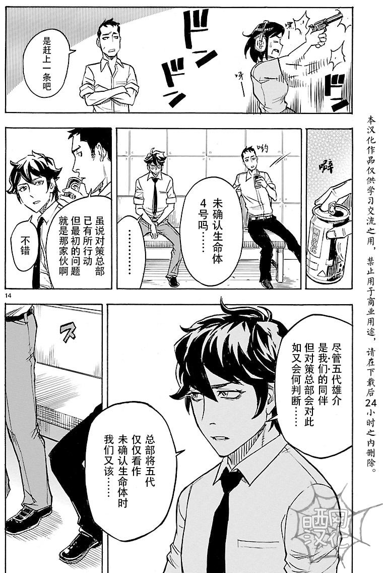 《假面骑士空我（假面超人空我）》漫画最新章节第10话免费下拉式在线观看章节第【14】张图片