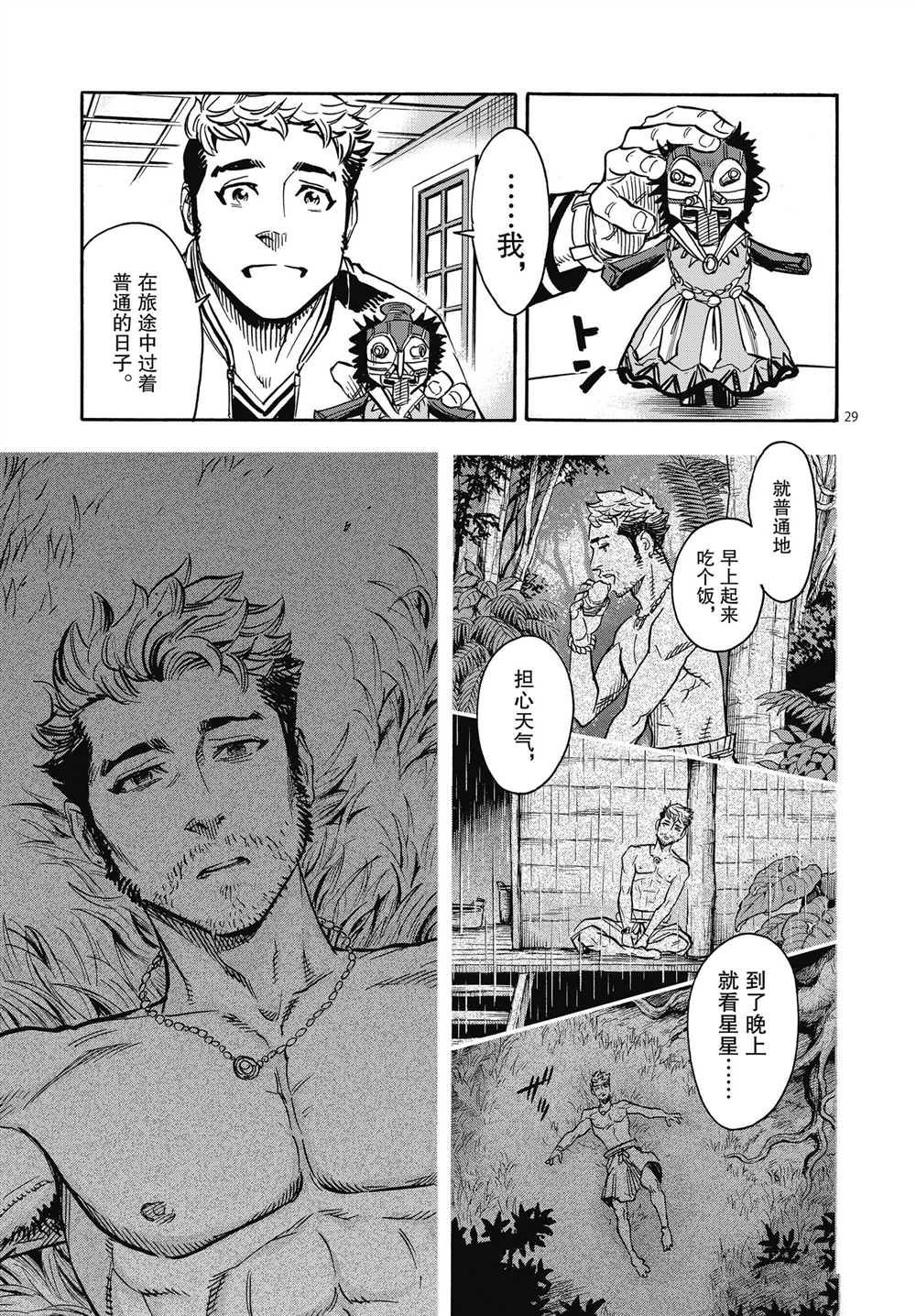 《假面骑士空我（假面超人空我）》漫画最新章节第61话免费下拉式在线观看章节第【29】张图片