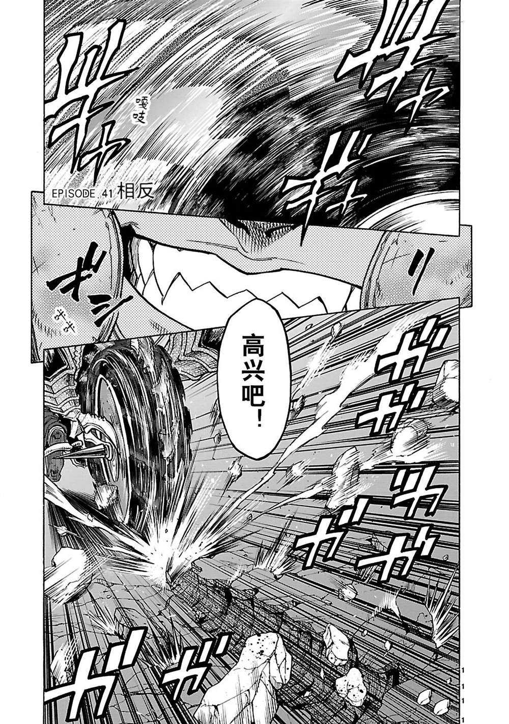 《假面骑士空我（假面超人空我）》漫画最新章节第41话 试看版免费下拉式在线观看章节第【1】张图片