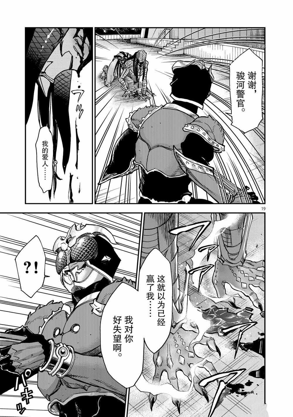 《假面骑士空我（假面超人空我）》漫画最新章节第84话 试看版免费下拉式在线观看章节第【19】张图片