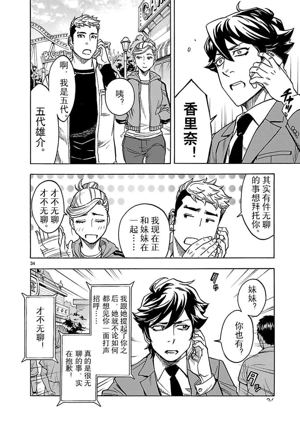 《假面骑士空我（假面超人空我）》漫画最新章节第19话 试看版免费下拉式在线观看章节第【37】张图片