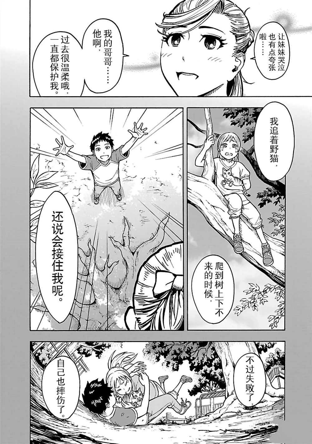 《假面骑士空我（假面超人空我）》漫画最新章节第24话 试看版免费下拉式在线观看章节第【4】张图片