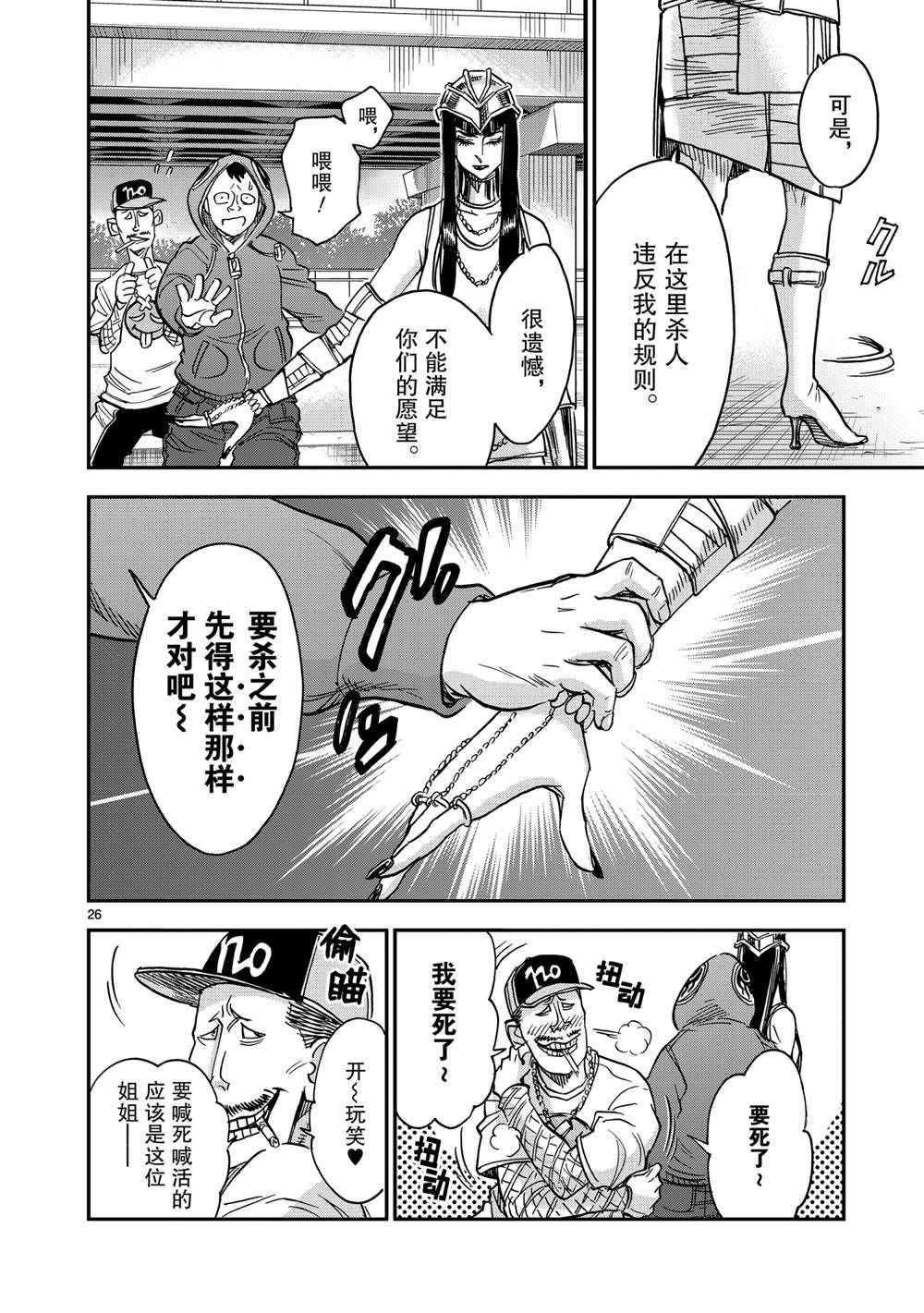 《假面骑士空我（假面超人空我）》漫画最新章节第80话 试看版免费下拉式在线观看章节第【26】张图片