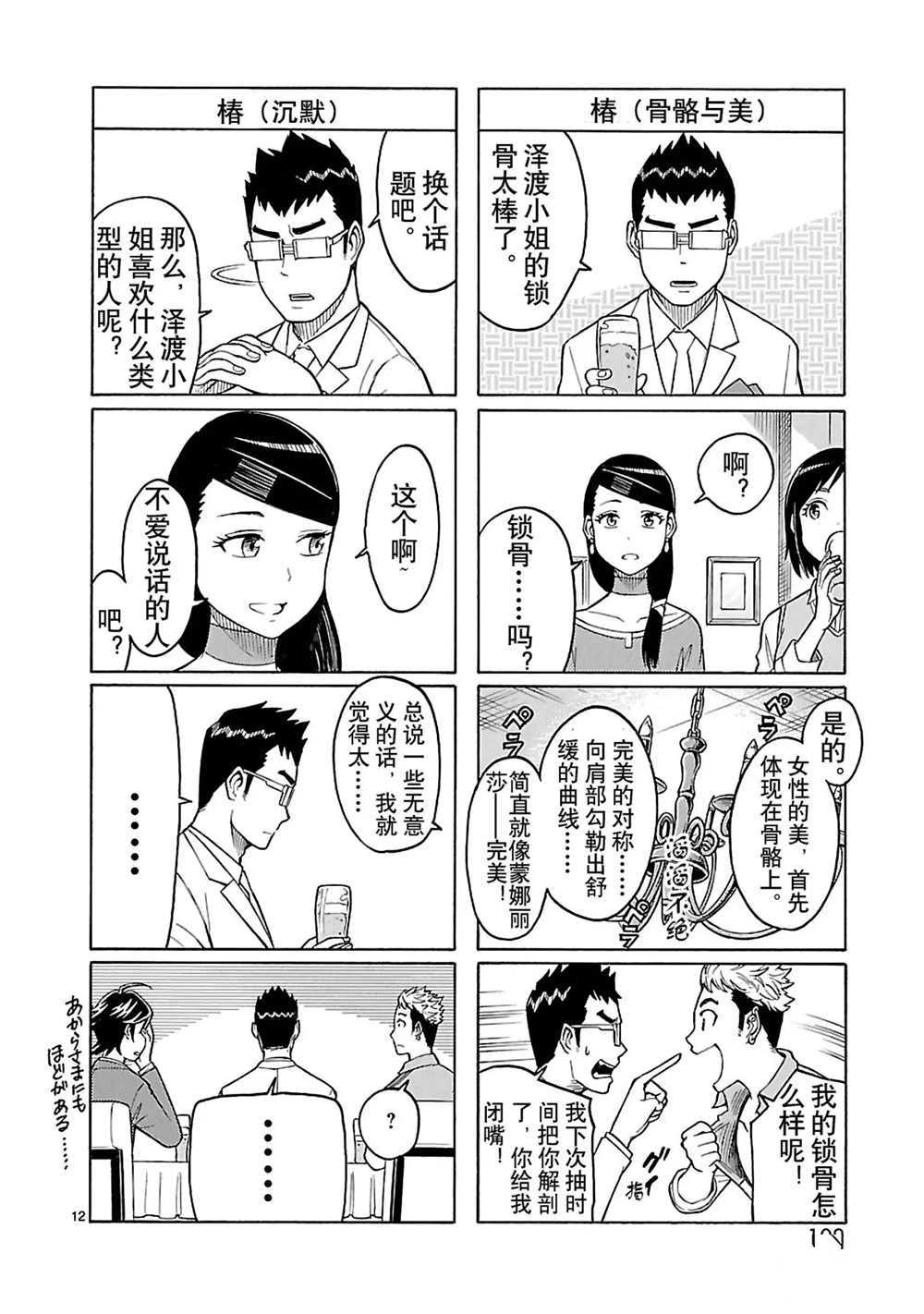 《假面骑士空我（假面超人空我）》漫画最新章节第29话 试看版免费下拉式在线观看章节第【12】张图片