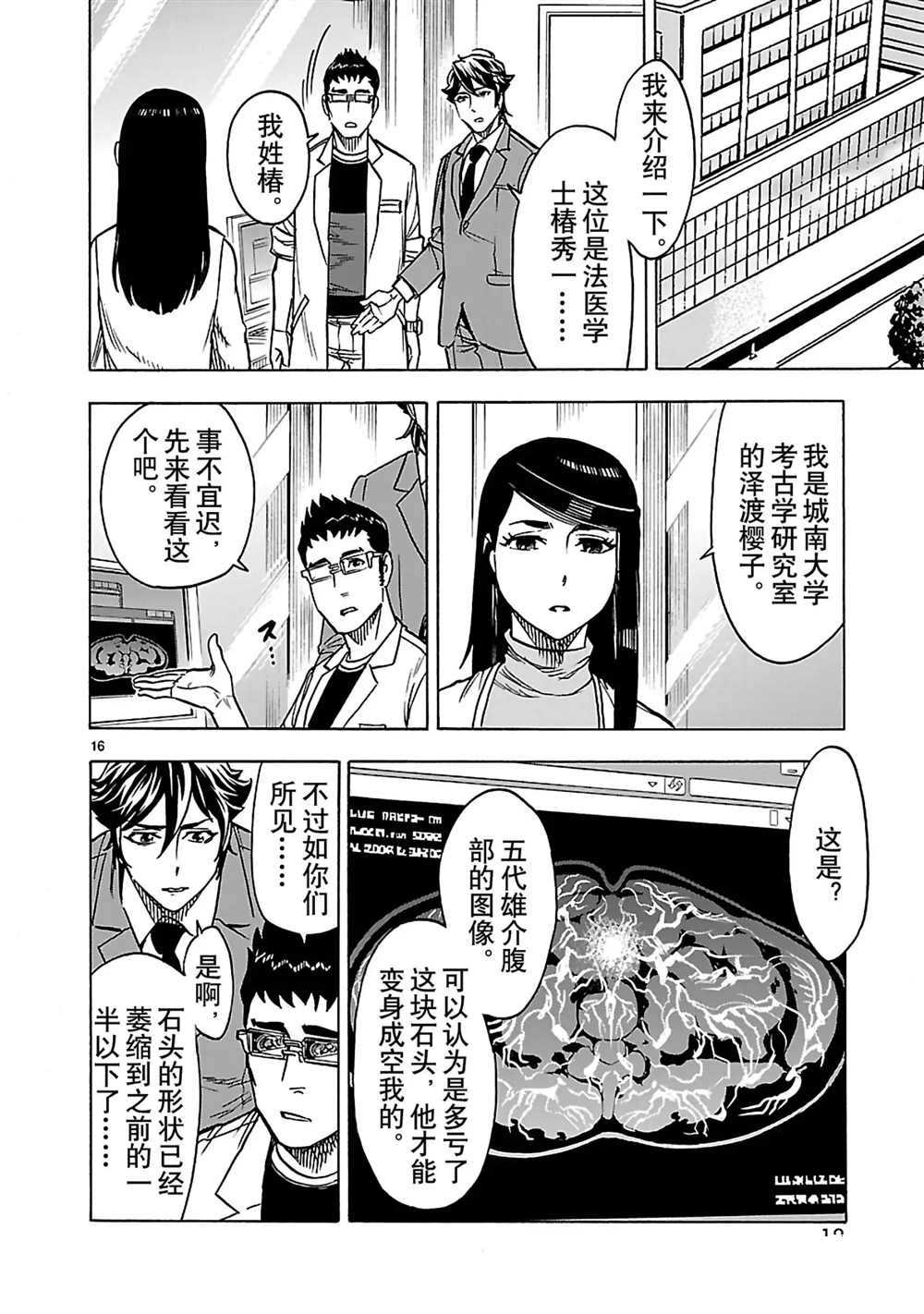 《假面骑士空我（假面超人空我）》漫画最新章节第27话 试看版免费下拉式在线观看章节第【19】张图片