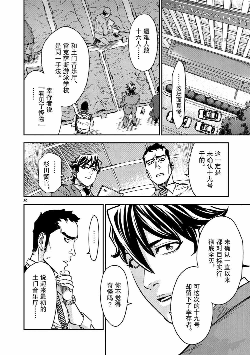 《假面骑士空我（假面超人空我）》漫画最新章节第83话 试看版免费下拉式在线观看章节第【30】张图片