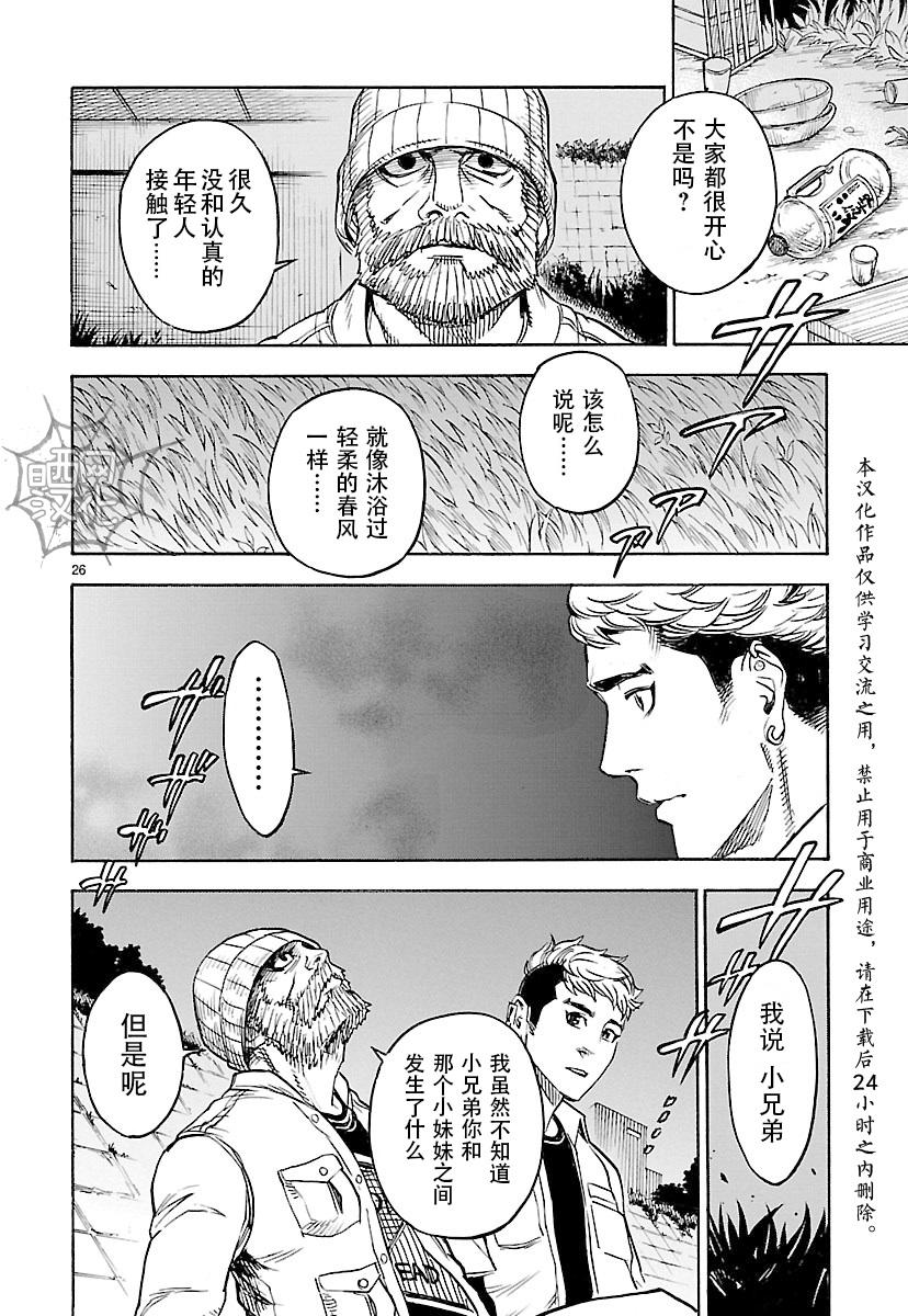 《假面骑士空我（假面超人空我）》漫画最新章节第12话免费下拉式在线观看章节第【25】张图片