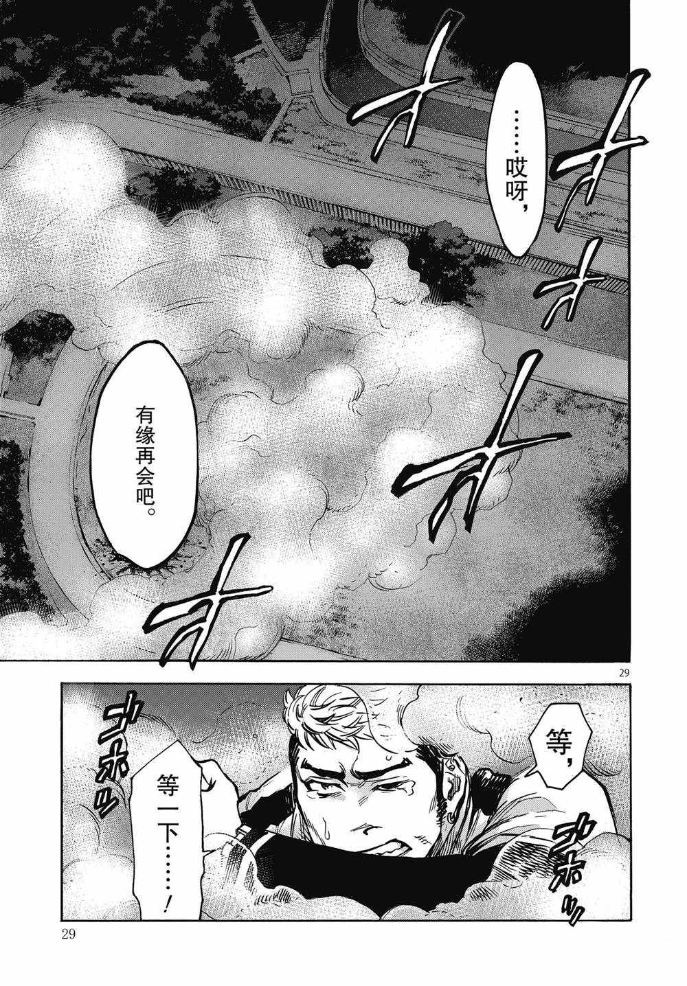 《假面骑士空我（假面超人空我）》漫画最新章节第68话 试看版免费下拉式在线观看章节第【29】张图片