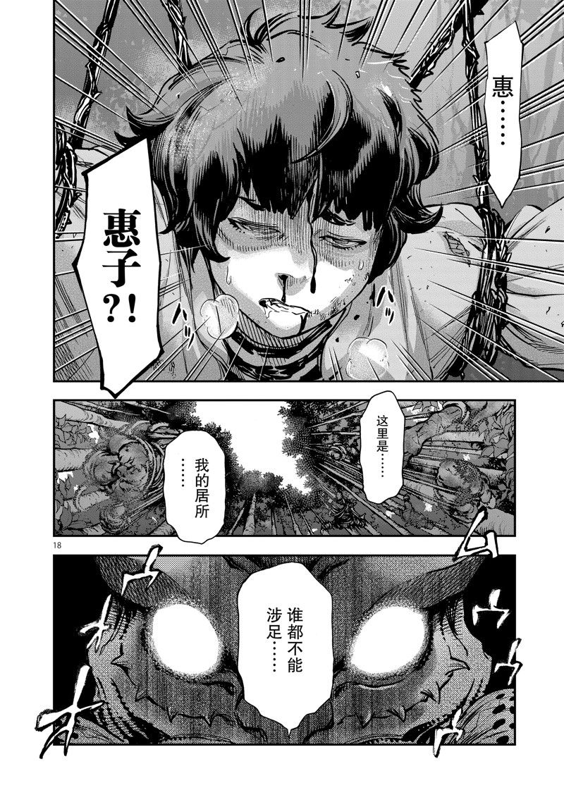 《假面骑士空我（假面超人空我）》漫画最新章节第88话 试看版免费下拉式在线观看章节第【18】张图片