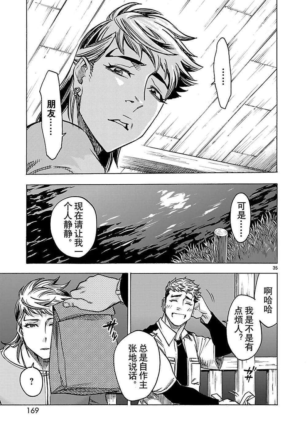 《假面骑士空我（假面超人空我）》漫画最新章节第30话 试看版免费下拉式在线观看章节第【35】张图片