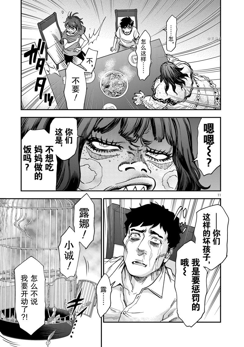 《假面骑士空我（假面超人空我）》漫画最新章节第94话 试看版免费下拉式在线观看章节第【11】张图片