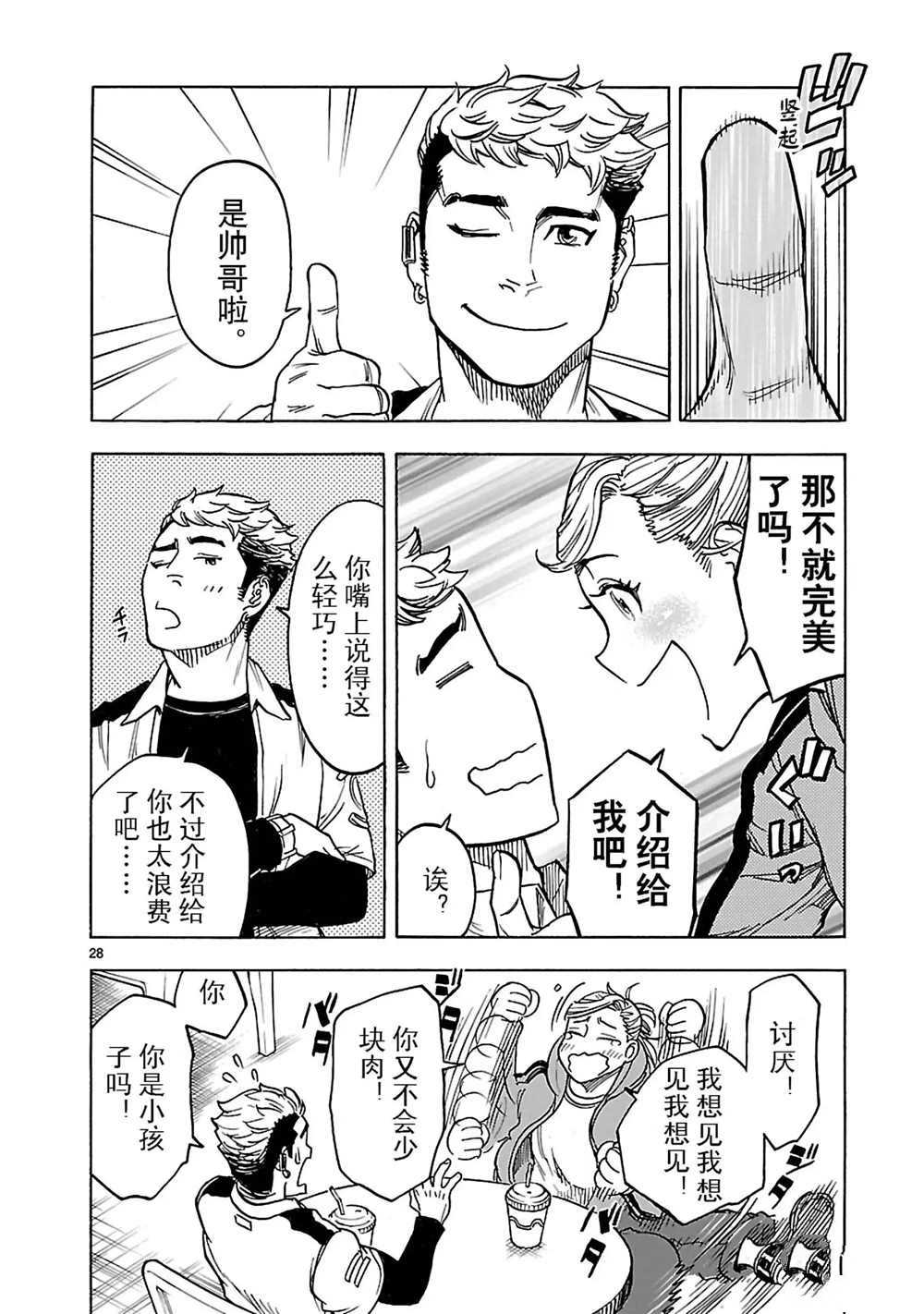 《假面骑士空我（假面超人空我）》漫画最新章节第19话 试看版免费下拉式在线观看章节第【31】张图片