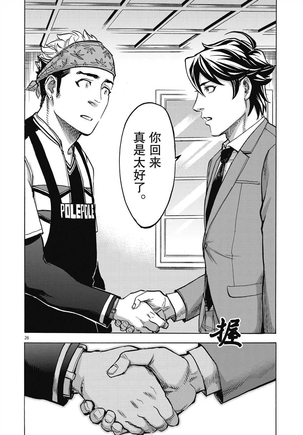 《假面骑士空我（假面超人空我）》漫画最新章节第61话免费下拉式在线观看章节第【26】张图片