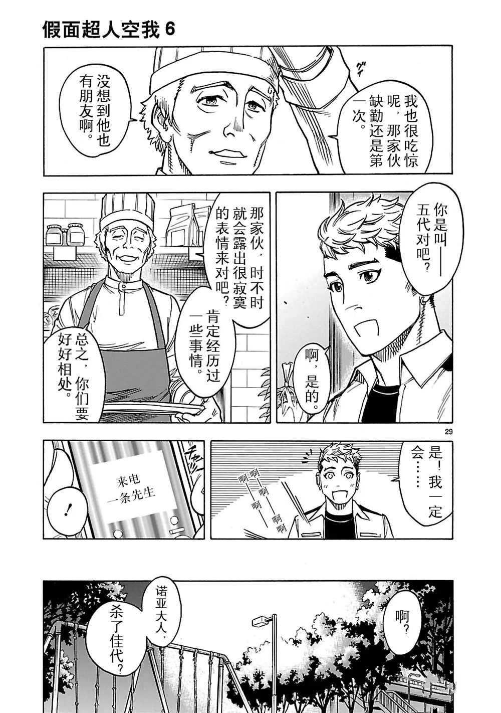 《假面骑士空我（假面超人空我）》漫画最新章节第26话 试看版免费下拉式在线观看章节第【29】张图片