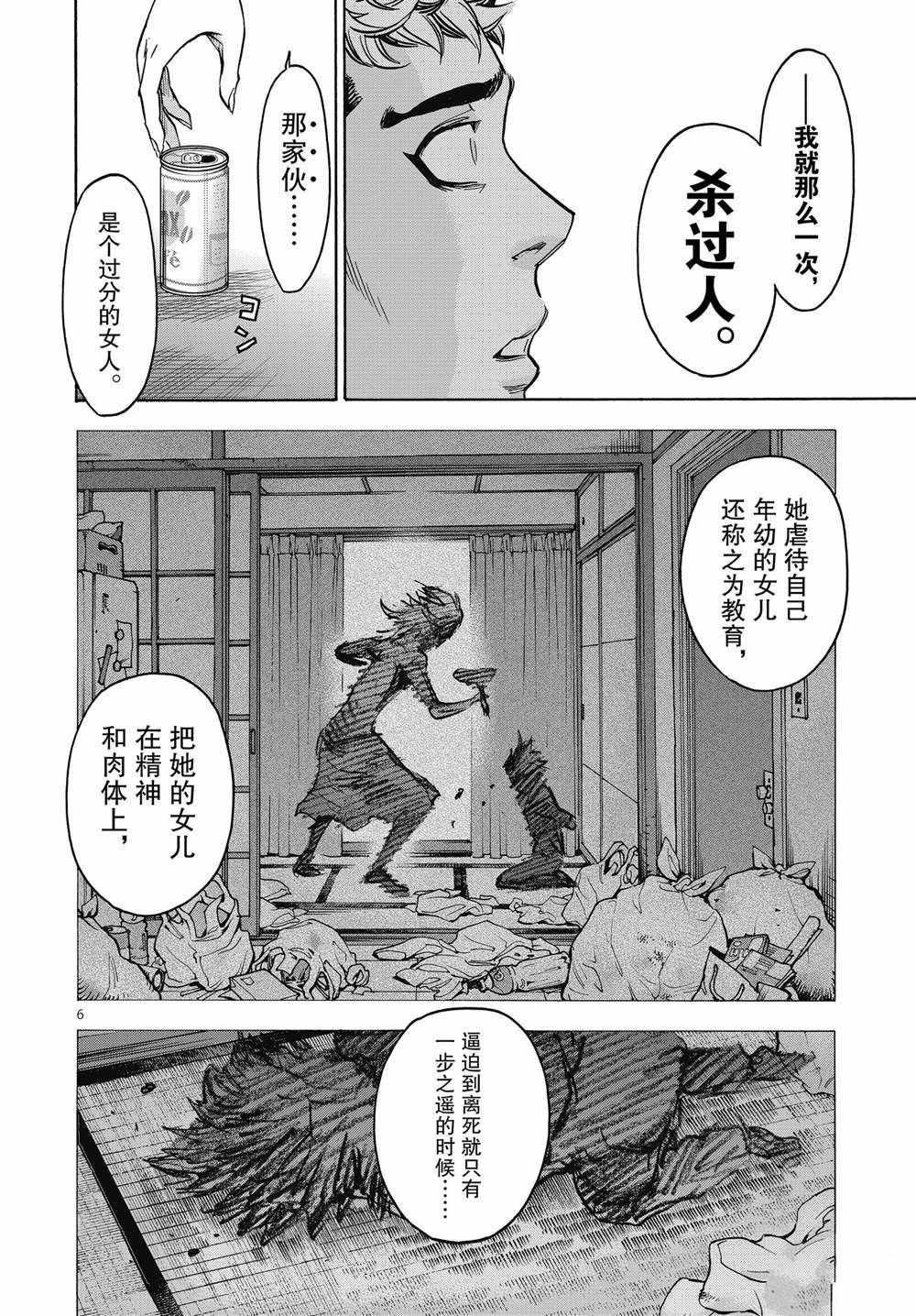 《假面骑士空我（假面超人空我）》漫画最新章节第68话 试看版免费下拉式在线观看章节第【6】张图片