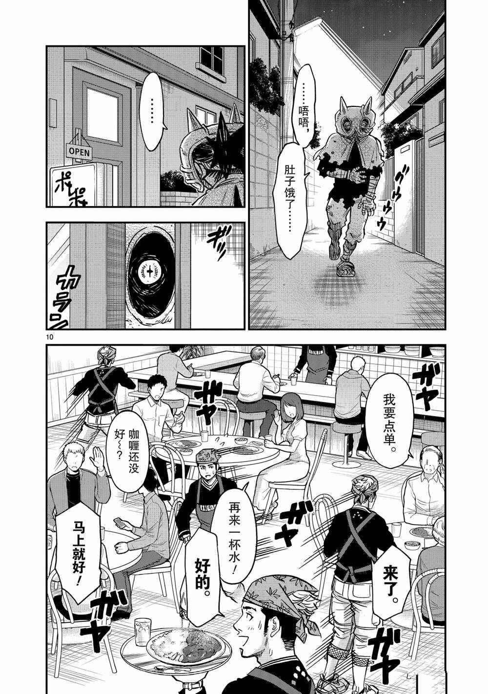 《假面骑士空我（假面超人空我）》漫画最新章节第79话 试看版免费下拉式在线观看章节第【10】张图片