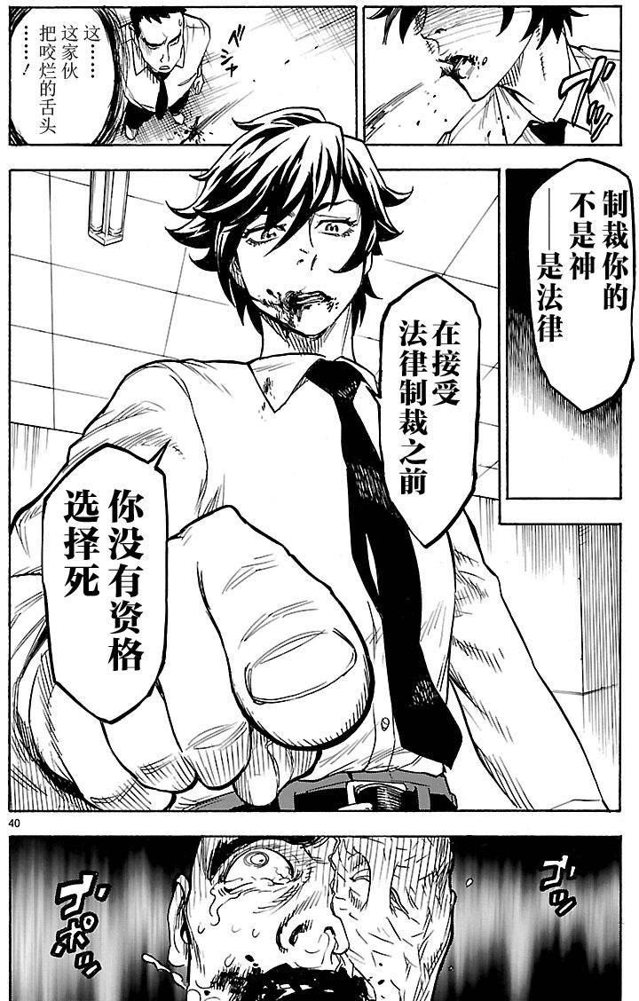 《假面骑士空我（假面超人空我）》漫画最新章节第1话免费下拉式在线观看章节第【40】张图片