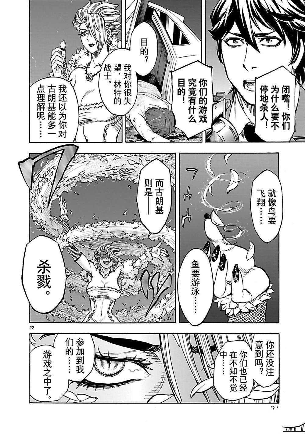 《假面骑士空我（假面超人空我）》漫画最新章节第37话 试看版免费下拉式在线观看章节第【25】张图片