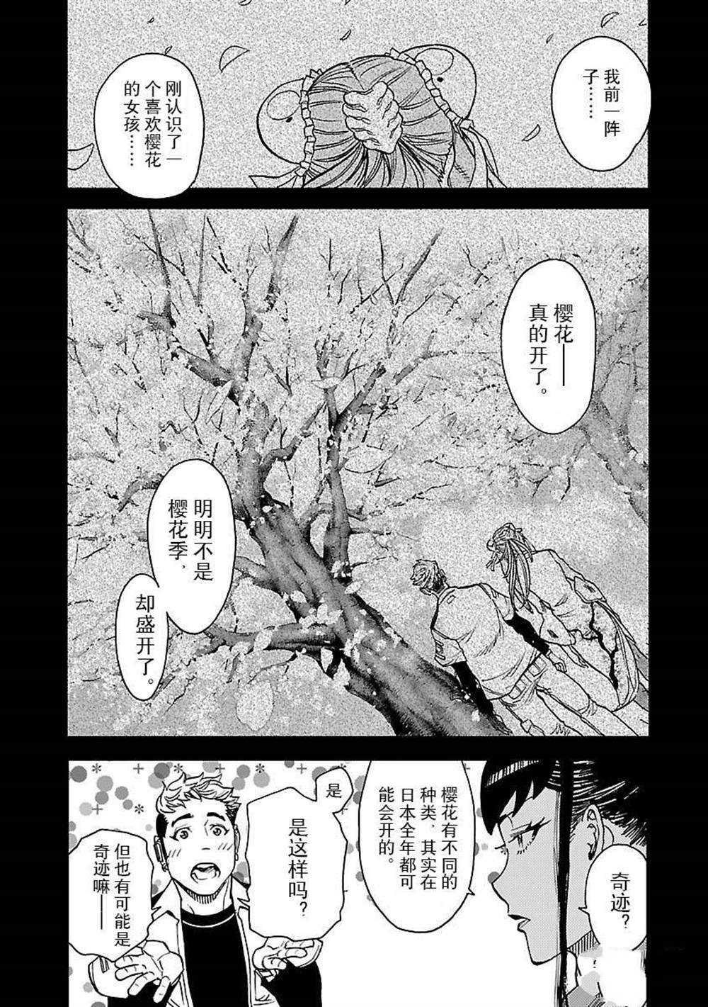 《假面骑士空我（假面超人空我）》漫画最新章节第48话 试看版免费下拉式在线观看章节第【20】张图片