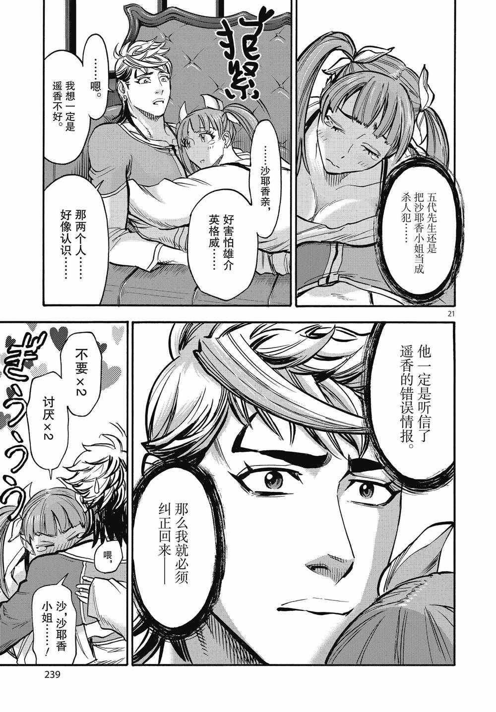 《假面骑士空我（假面超人空我）》漫画最新章节第69话 试看版免费下拉式在线观看章节第【21】张图片