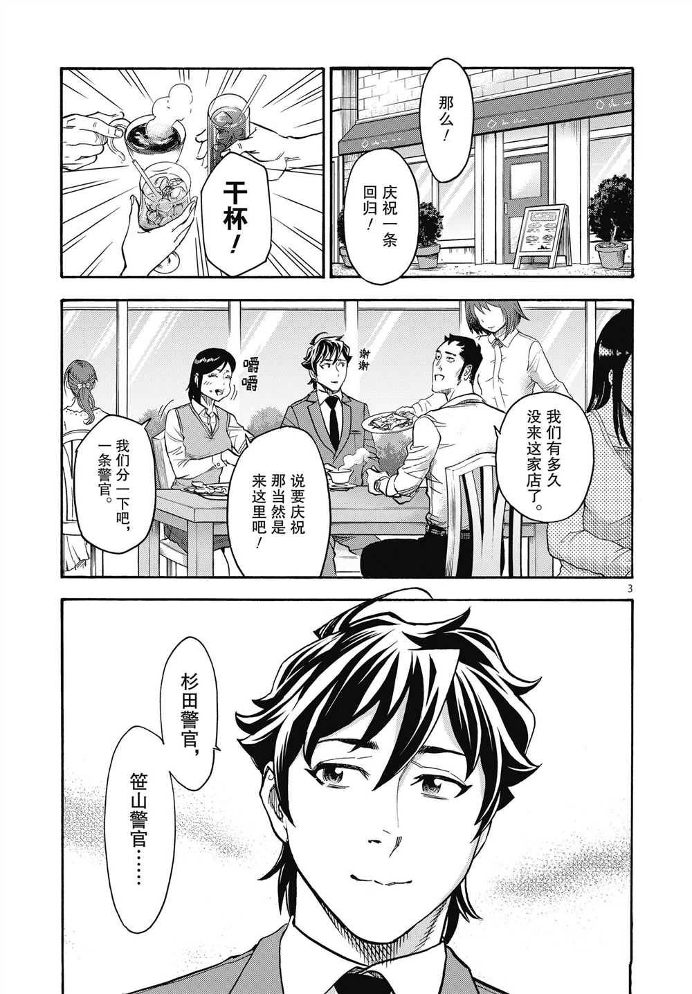 《假面骑士空我（假面超人空我）》漫画最新章节第61话免费下拉式在线观看章节第【3】张图片