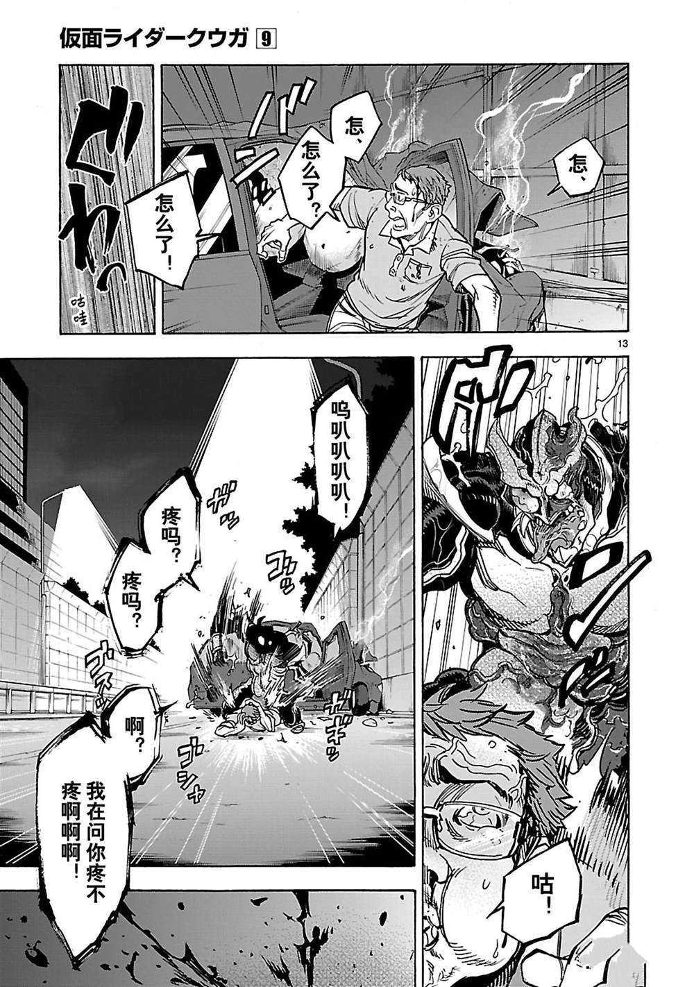 《假面骑士空我（假面超人空我）》漫画最新章节第37话 试看版免费下拉式在线观看章节第【16】张图片