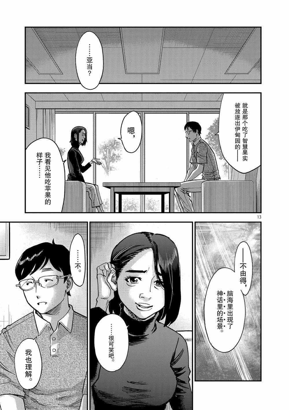 《假面骑士空我（假面超人空我）》漫画最新章节第77话 试看版免费下拉式在线观看章节第【13】张图片