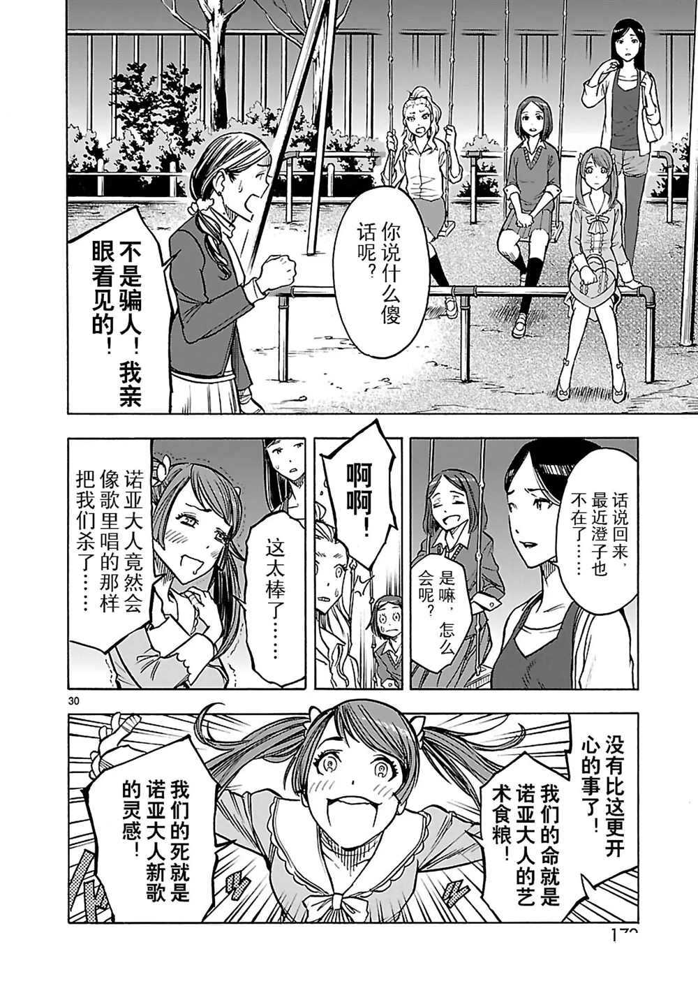 《假面骑士空我（假面超人空我）》漫画最新章节第26话 试看版免费下拉式在线观看章节第【30】张图片