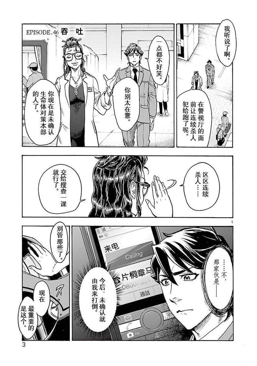 《假面骑士空我（假面超人空我）》漫画最新章节第46话 试看版免费下拉式在线观看章节第【4】张图片